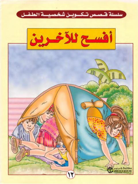 تحميل كتاب أفسح للآخرين PDF فيد براكاش