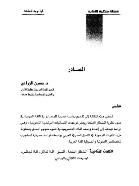 تحميل كتاب المصادر PDF حسين الزراعي