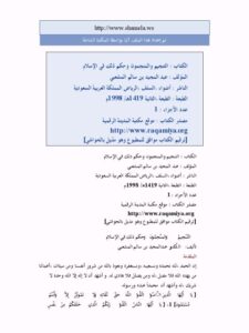 تحميل كتاب التنجيم والمنجمون وحكمهم في الإسلام- أضواء السلف لعبد المجيد سالم المشعبي PDF