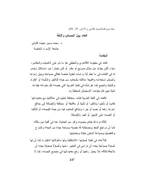 تحميل كتاب العدد بين الحساب واللغة PDF محمد سمير نجيب اللبدي