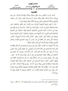تحميل كتاب الترجيح بالاجتهاد الجماعي PDF قحطان محبوب فضيل