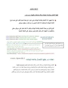 تحميل كتاب ADO.NET PDF نسخة سلسة