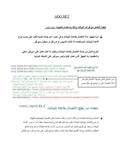 تحميل كتاب ADO.NET PDF نسخة سلسة