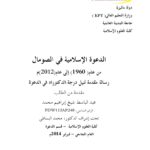 تحميل كتاب الإقتصاد الإسلامى المال الربا الزكاة لطاهر حيدر حردان PDF نسخة سلسة