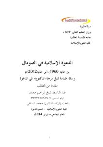 تحميل كتاب الإقتصاد الإسلامى المال الربا الزكاة لطاهر حيدر حردان PDF نسخة سلسة