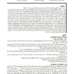 تحميل كتاب الإضافة في العربية دراسة تركيبية دلالية محمد صلال وذاح PDF