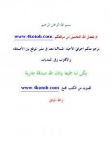 تحميل كتاب الأمثال فى القراّن الكريم PDF ابن القيم