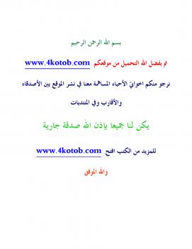 تحميل كتاب الأمثال فى القراّن الكريم PDF ابن القيم