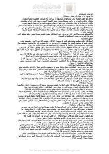 تحميل كتاب الإيمان بالملائكة مقالة مجهول PDF