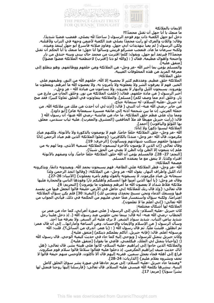 تحميل كتاب الإيمان بالملائكة مقالة مجهول PDF