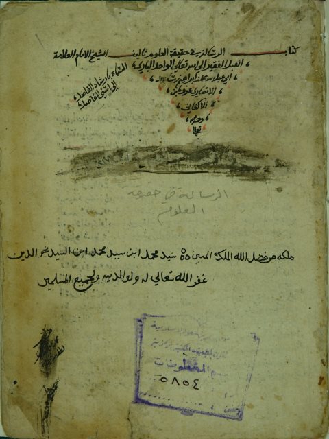 تحميل كتاب الرسالة في حقيقة العلوم لابن مساعد السنجاري محمد بن ابراهيم PDF محمد بن ابراهيم السنجاري