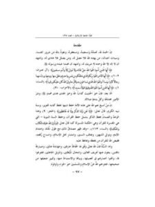 تحميل كتاب الثقات الذين تعمدوا وقف المرفوع أو إرسال الموصول ل علي بن عبد الله الصياح PDF علي بن عبد الله الصياح
