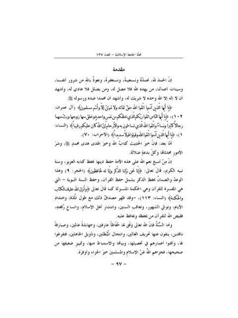 تحميل كتاب الثقات الذين تعمدوا وقف المرفوع أو إرسال الموصول ل علي بن عبد الله الصياح PDF علي بن عبد الله الصياح