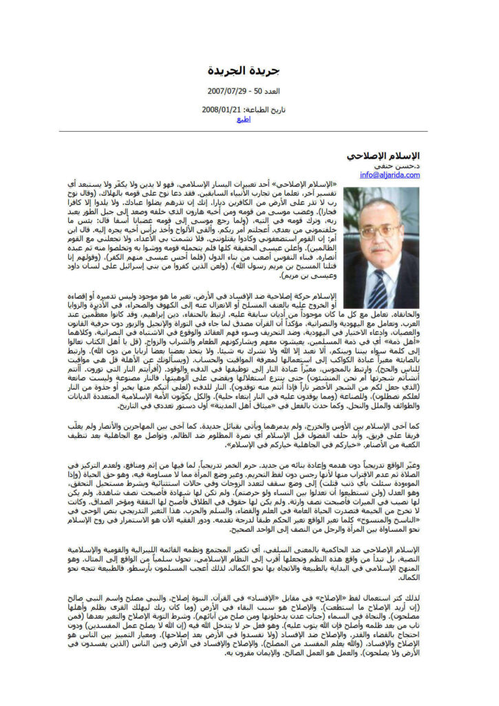 تحميل كتاب الإسلام الإصلاحي مقالة في جريدة الجريدة PDF حسن حنفي