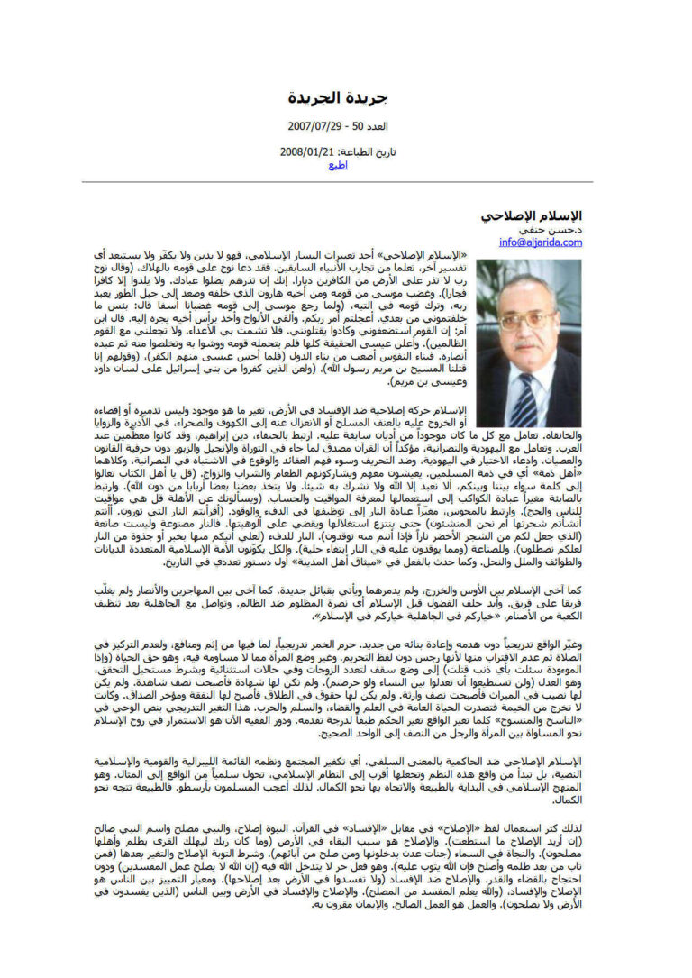 تحميل كتاب الإسلام الإصلاحي مقالة في جريدة الجريدة PDF حسن حنفي