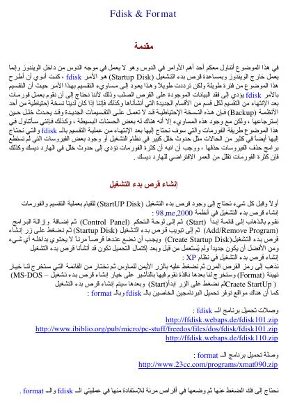 تحميل كتاب الفرمته وكل ما يتعلق بها PDF
