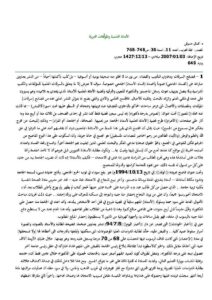 تحميل كتاب الأمانة العلمية والمؤلفات العربية مقالة في مجلة العرب PDF كمال دسوقي