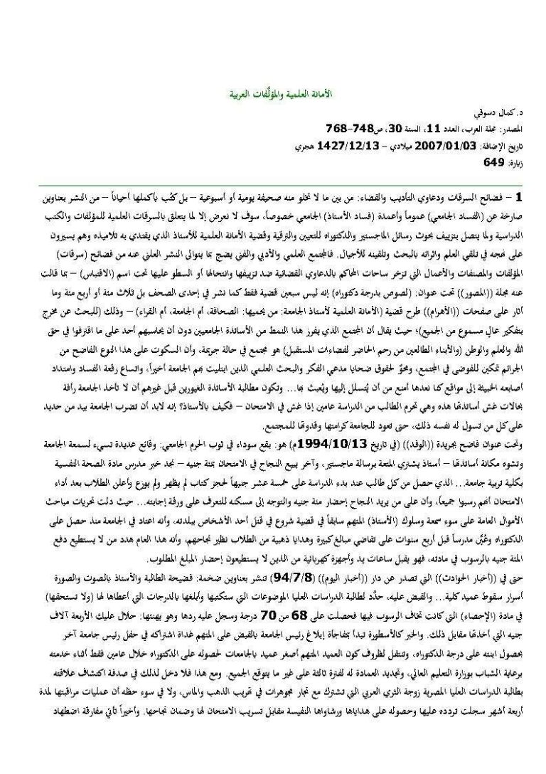 تحميل كتاب الأمانة العلمية والمؤلفات العربية مقالة في مجلة العرب PDF كمال دسوقي