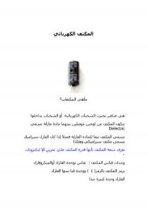 تحميل كتاب المكثف جزء أول PDF أحمد الحديدي