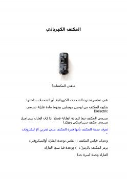 تحميل كتاب المكثف جزء أول PDF أحمد الحديدي