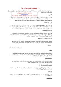 تحميل كتاب الإنترنت PDF محمد السحلي سهل الطباعة