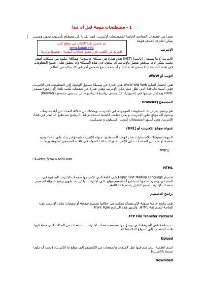 تحميل كتاب الإنترنت PDF محمد السحلي سهل الطباعة