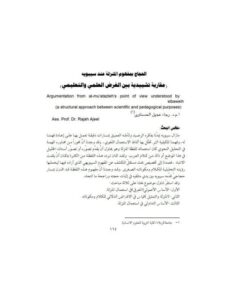 تحميل كتاب الحجاج بمفهوم المنزلة عند سيبويه PDF رجاء عجيل الحسناوي