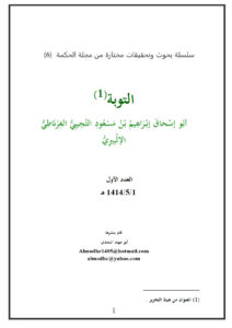 تحميل كتاب التوبة PDF أبو إسحاق الإلبيري