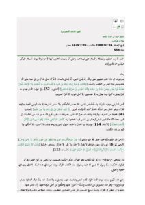 تحميل كتاب الفهم الجديد للنصوص مقالة ل محمد بن صالح المنجد PDF محمد بن صالح المنجد