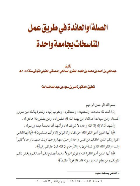 تحميل كتاب المعتصر من مختصر الصوم – للمكتبة الشاملة ل عاصم بن سليمان بن حمد العودة PDF نسخة مصورة