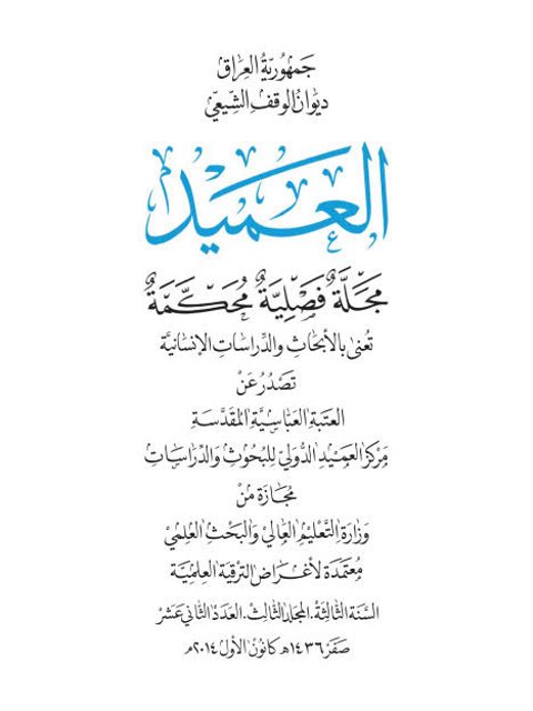 تحميل كتاب المصطلح الفلسفي وإعادة بناء اللغة في الفلسفة التحليلية المعاصرة لودفج فنغنشتاين أنموذجا حسين حمزة شهيد العامري PDF