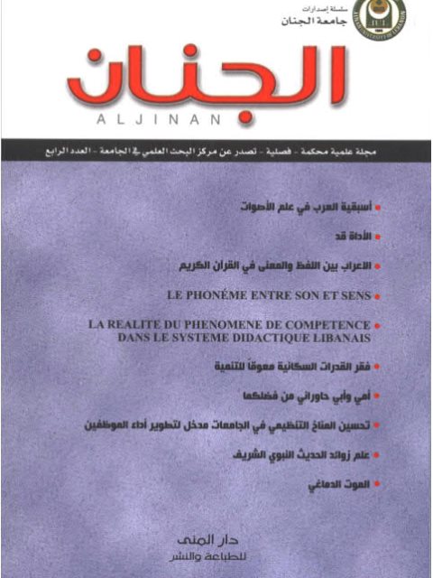 تحميل كتاب الإعراب بين اللفظ والمعنى في القرآن الكريم عند القاضي البيضاوي ومحيي الدين شيخ زاده رحمهما الله تعالى PDF محمود الآغا