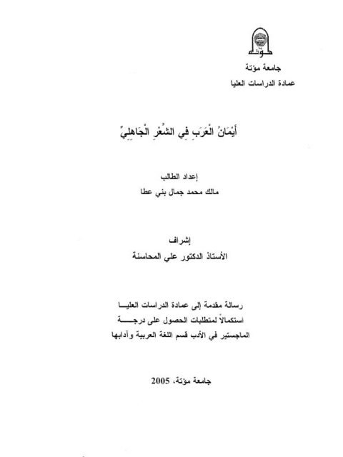 تحميل كتاب أيمان العرب في الشعر الجاهلي PDF مالك محمد جمال بني عطا
