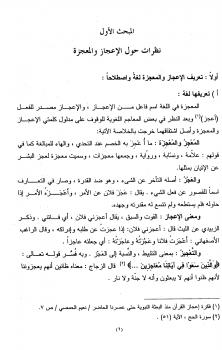تحميل كتاب الإعجاز العلمي في القرآن الكريم لعبد السلام حمدان اللوح PDF مجاني
