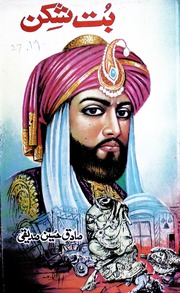 تحميل كتاب Butt Shikan بت شکن PDF