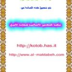 تحميل كتاب Confrontation المواجهة الفاصلة بين الإسلام والنصرانية في إندونيسيا PDF د. توفيق محمد علوان