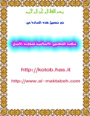 تحميل كتاب Confrontation المواجهة الفاصلة بين الإسلام والنصرانية في إندونيسيا PDF د. توفيق محمد علوان