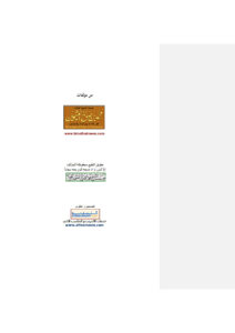 تحميل كتاب الذكر الثمين PDF محمد بن صالح العثيمين