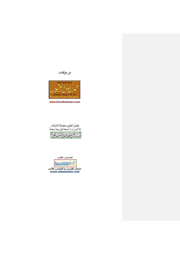 تحميل كتاب الذكر الثمين PDF محمد بن صالح العثيمين