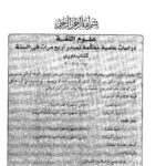 تحميل كتاب الإشارة في العربية والعبرية دراسة لغوية مقارنة ل حامد بن أحمد سعد الشنبري PDF