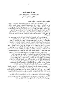تحميل كتاب الفكر المقاصدي و ترسيخ الفكر العلمي ل إسماعيل الحسني PDF