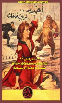 تحميل كتاب احذر لوبين خلفك PDF موريس لبلان