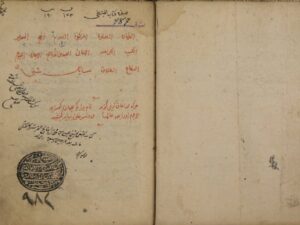 تحميل كتاب المبتغى PDF عيسى بن محمد بن إينانج القرشهري