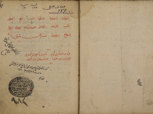تحميل كتاب المبتغى PDF عيسى بن محمد بن إينانج القرشهري