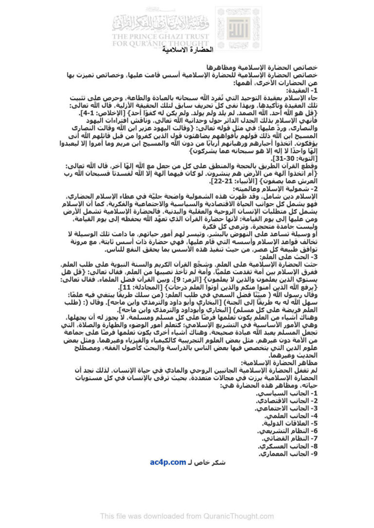 تحميل كتاب الحضارة الإسلامية مقالة مجهول PDF