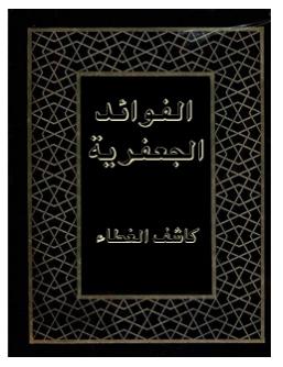 تحميل كتاب المثلث 02 PDF صلاح مهدي الفرطوسي حجم صغير