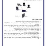 تحميل كتاب اساسيات الشبكات الجزء الاول PDF مصطفى صادق