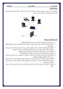 تحميل كتاب اساسيات الشبكات الجزء الاول PDF مصطفى صادق