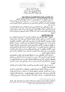 تحميل كتاب أهمية التنسيق في مجال الدعوة على الشبكة الإلكترونية ومجالاته بحث مجهول PDF