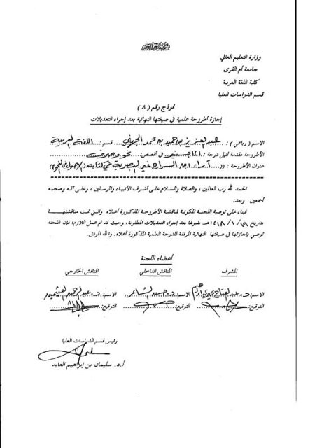 تحميل كتاب آراء ابن السراج غير البصرية في كتابه الأصول في النحو PDF عبد العزيز بن حميد بن محمد الجهني